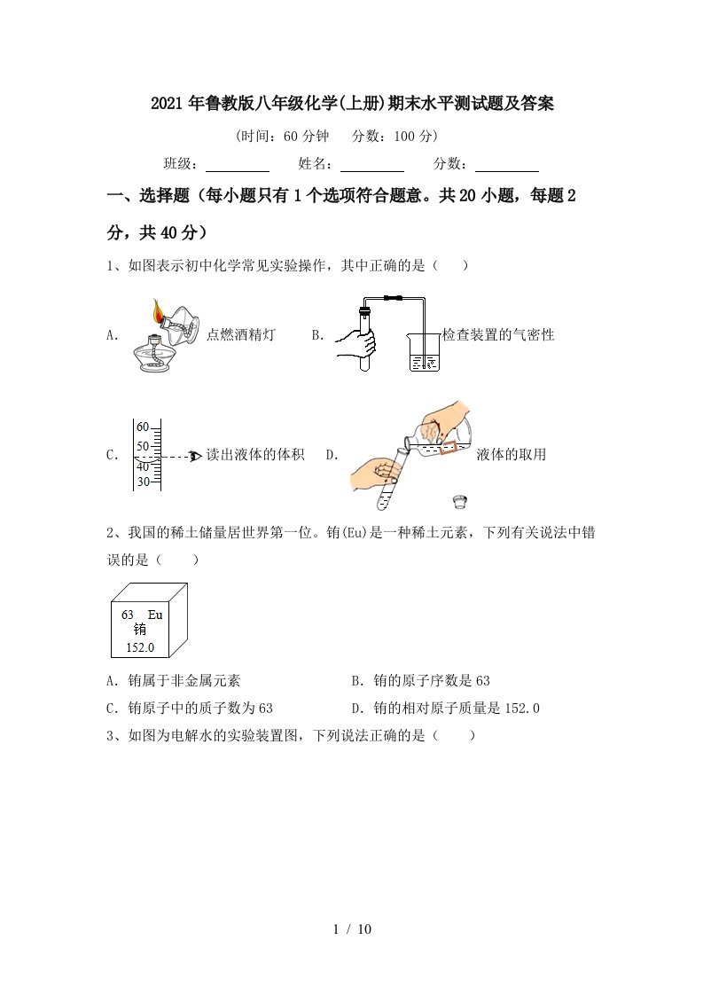 2021年鲁教版八年级化学上册期末水平测试题及答案