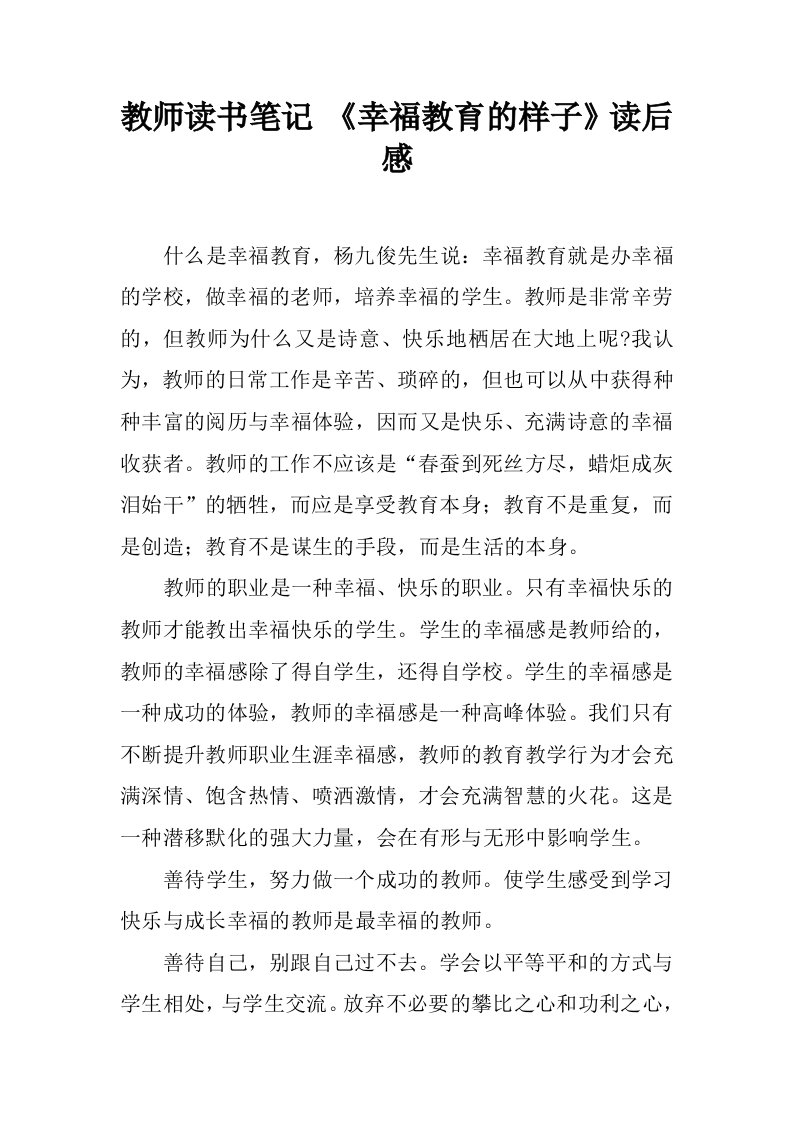 教师读书笔记