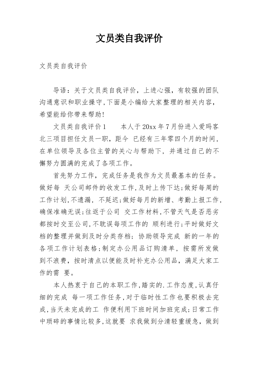 文员类自我评价