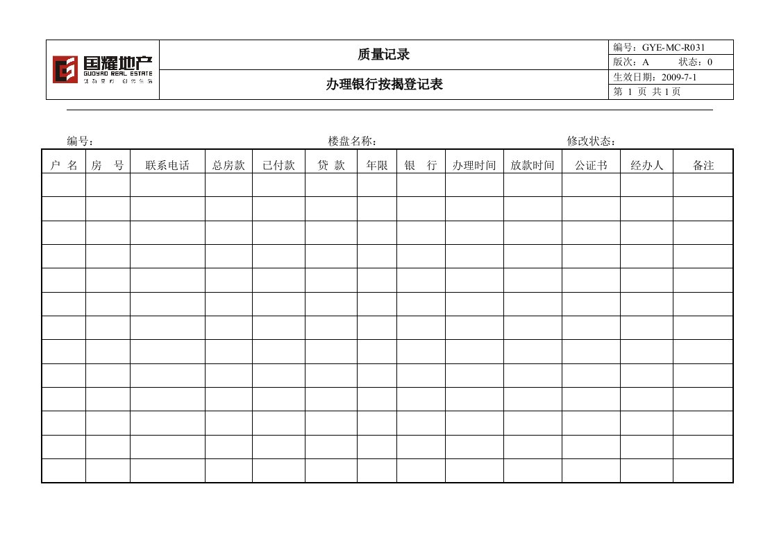 R031办理银行按揭登记表