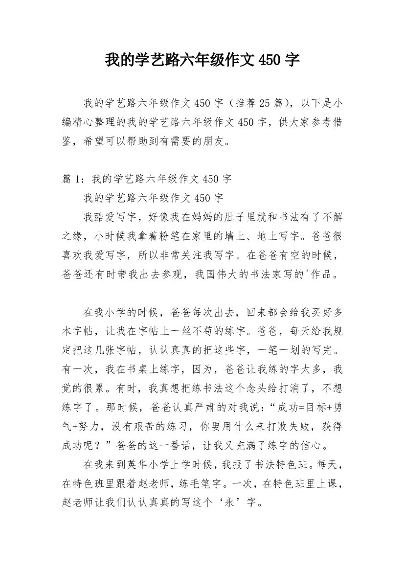 我的学艺路六年级作文450字