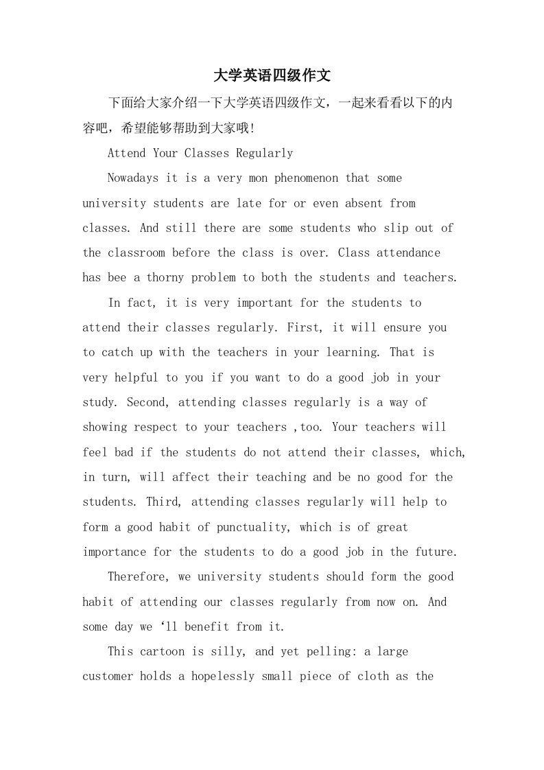 大学英语四级作文