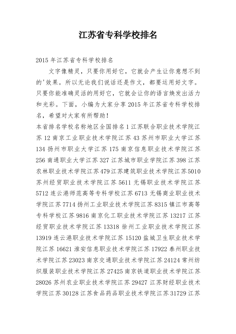 江苏省专科学校排名