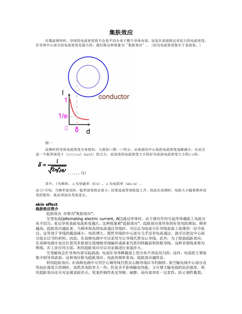 趋肤效应(集肤效应)