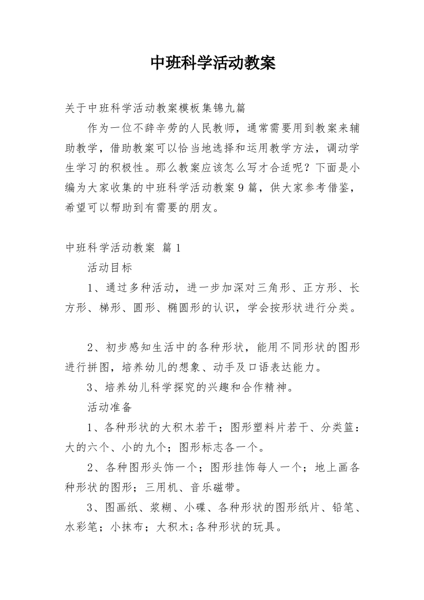 中班科学活动教案_78