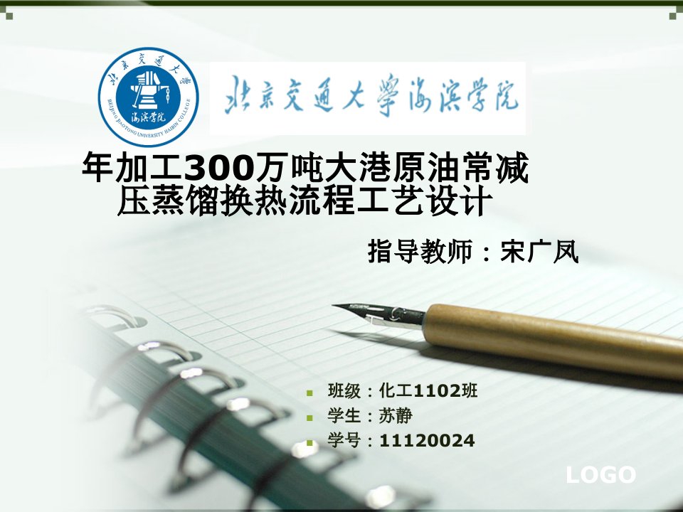 加工300万吨大港原油常减压蒸馏换热流程工艺设计开题报告