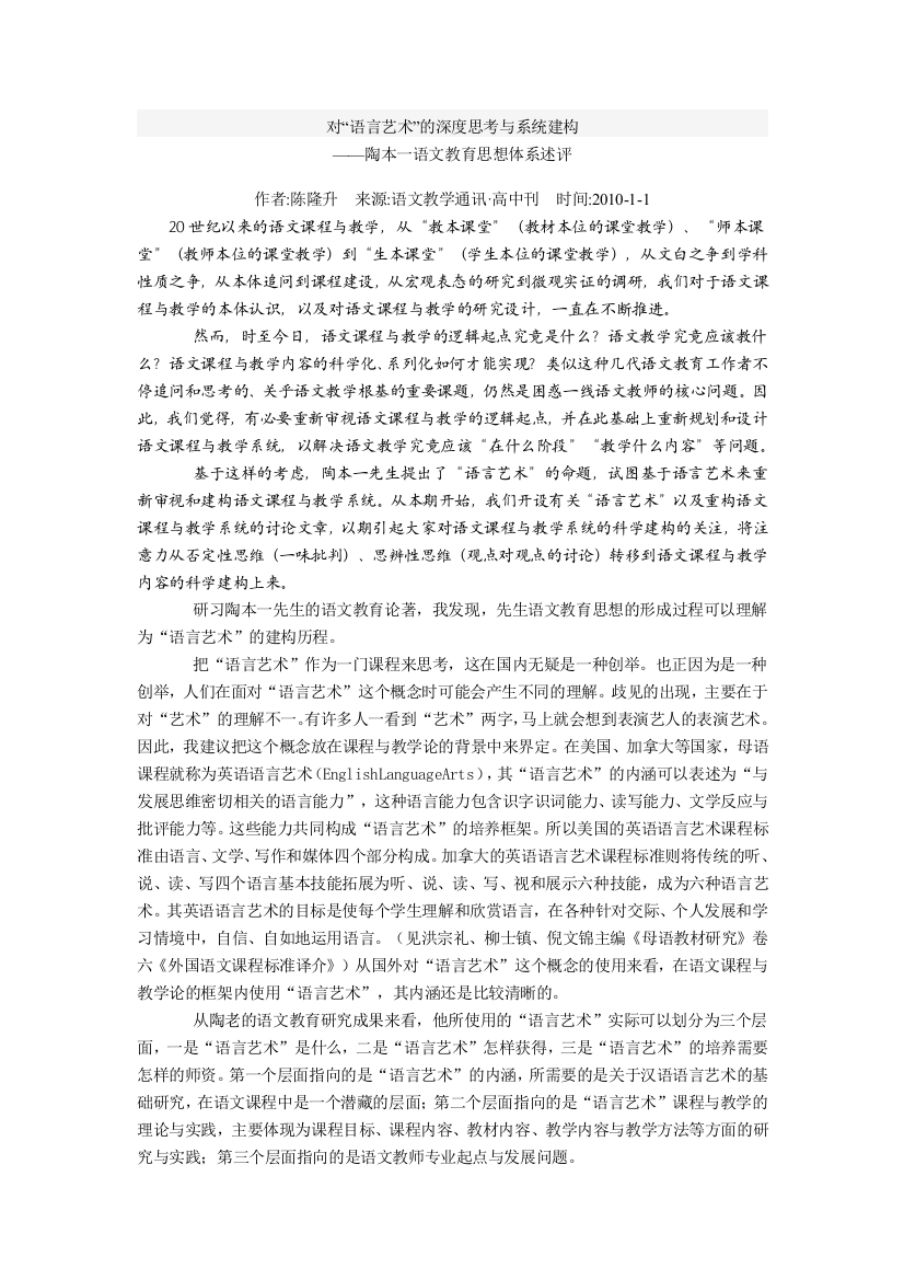 对“语言艺术”的深度思考与系统建构