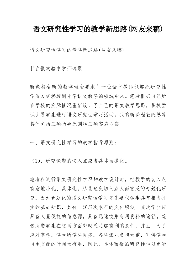 语文研究性学习的教学新思路(网友来稿)