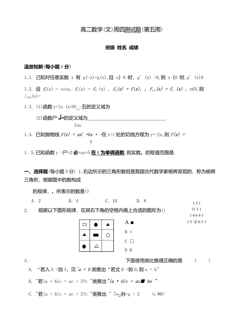 高二数学(文)周四训练题——推理与证明(第五周)