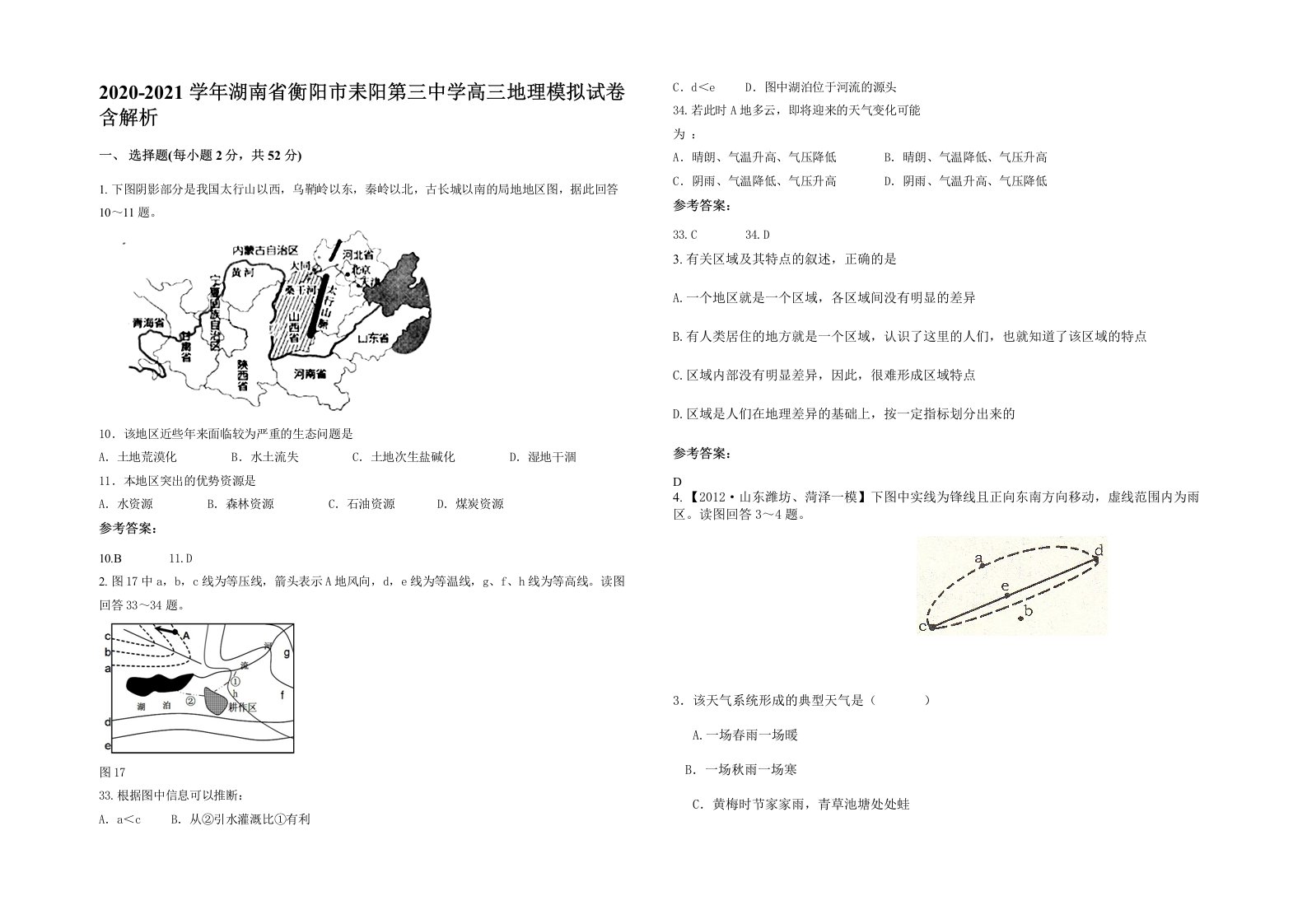 2020-2021学年湖南省衡阳市耒阳第三中学高三地理模拟试卷含解析