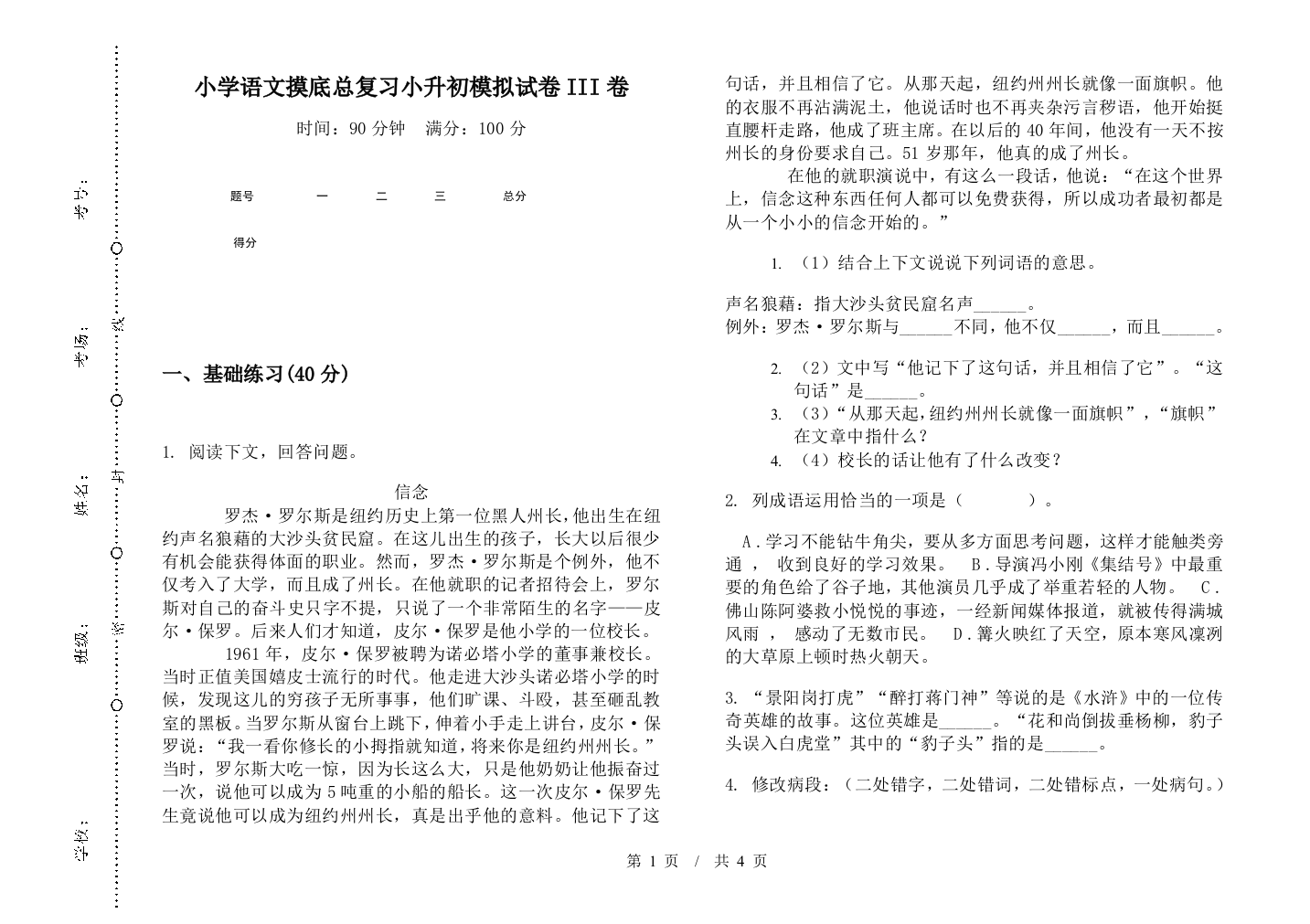 小学语文摸底总复习小升初模拟试卷III卷