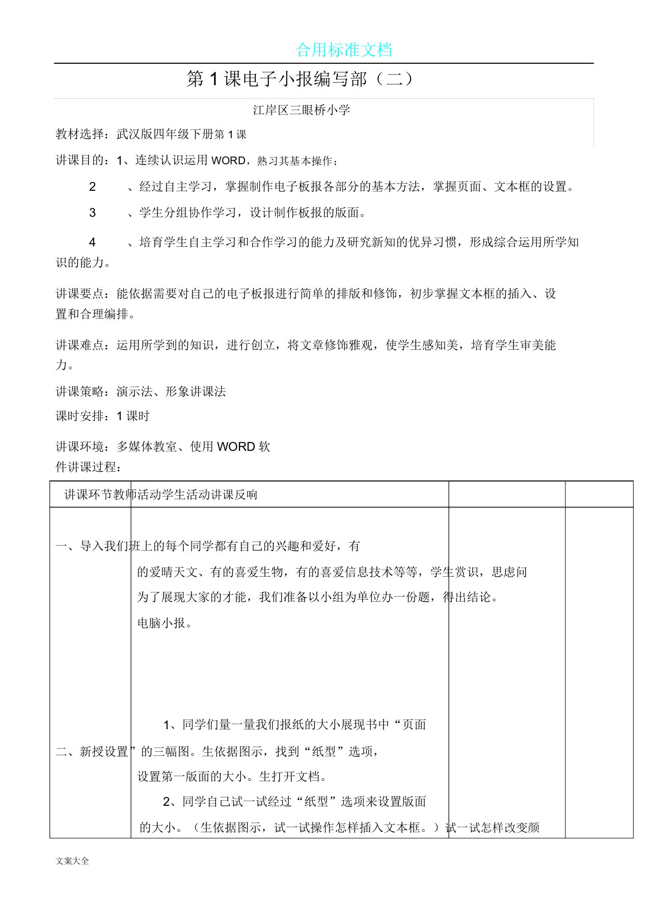 四年级下册信息技术教案