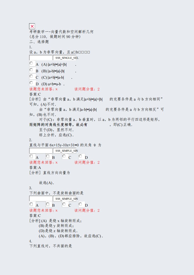 考研数学一-向量代数和空间解析几何