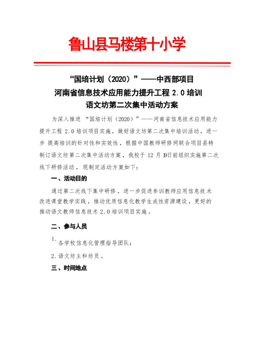 马楼十小20语文坊第二次集中活动方案