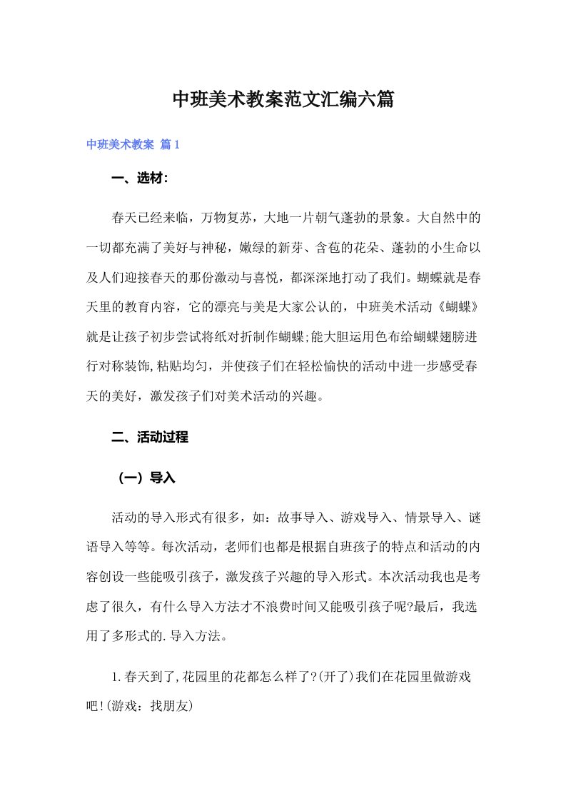 中班美术教案范文汇编六篇