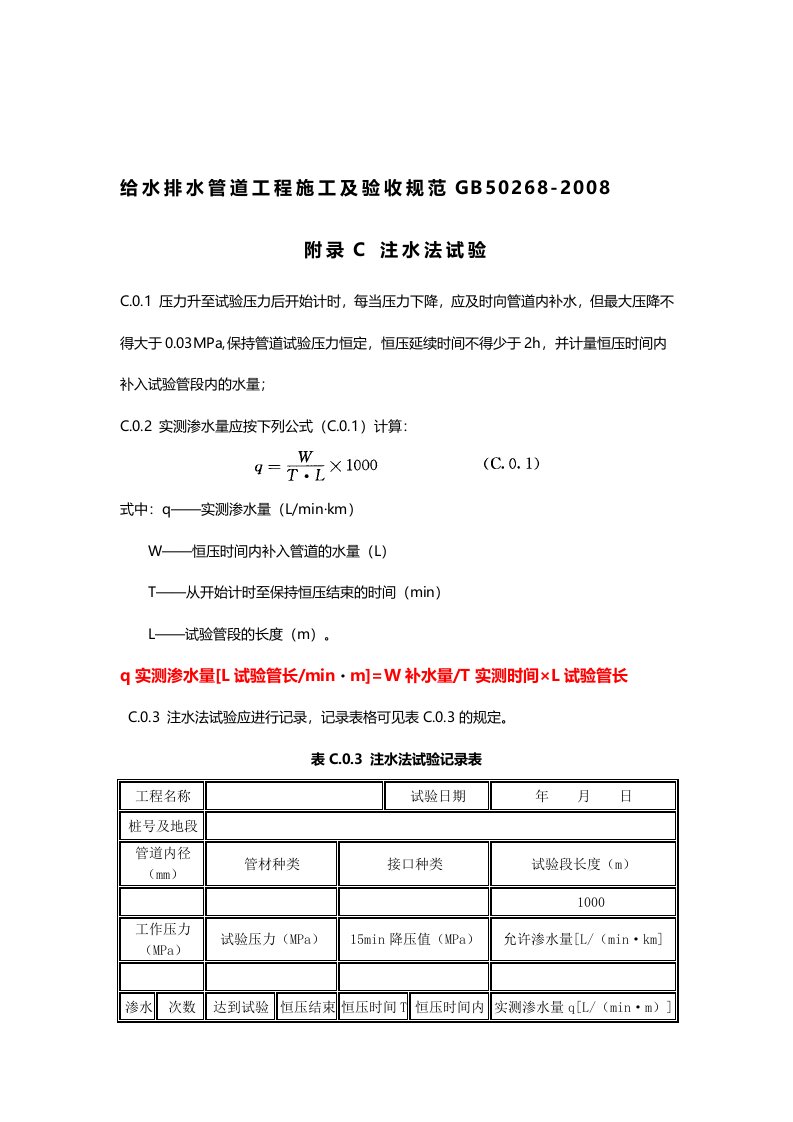 给水排水管道工程施工及验收规范GB