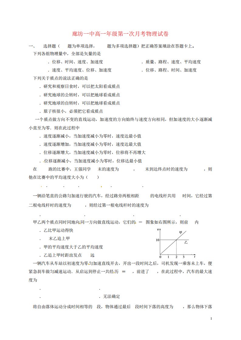 高一物理上学期第一次月考试题4