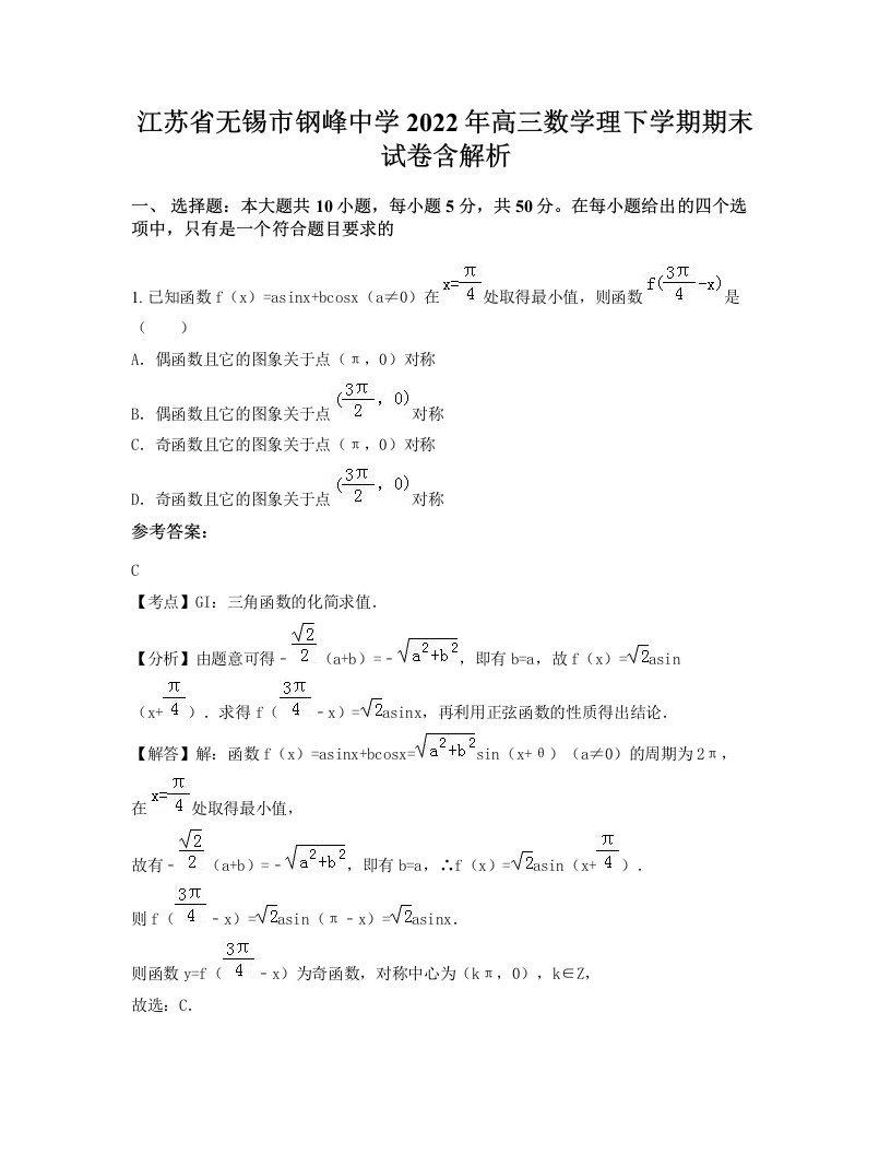 江苏省无锡市钢峰中学2022年高三数学理下学期期末试卷含解析