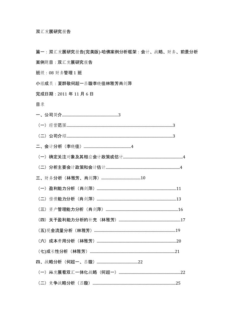 双汇发展研究报告