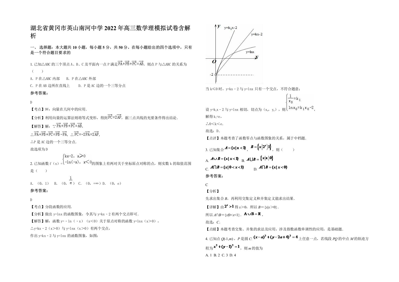 湖北省黄冈市英山南河中学2022年高三数学理模拟试卷含解析