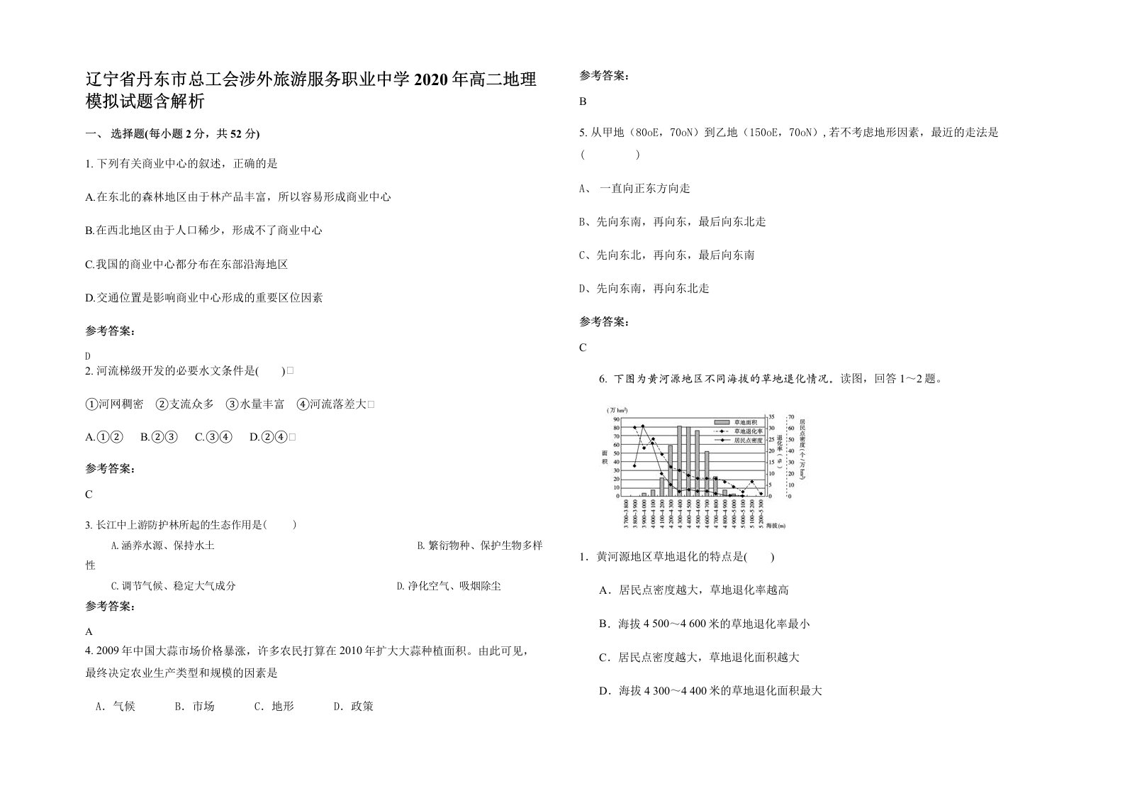 辽宁省丹东市总工会涉外旅游服务职业中学2020年高二地理模拟试题含解析