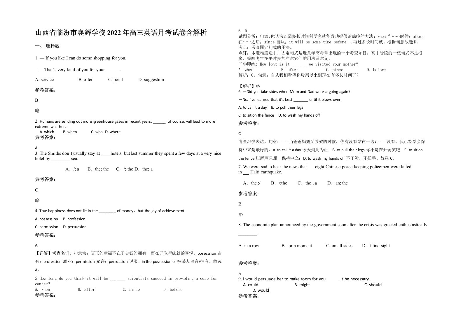 山西省临汾市襄辉学校2022年高三英语月考试卷含解析