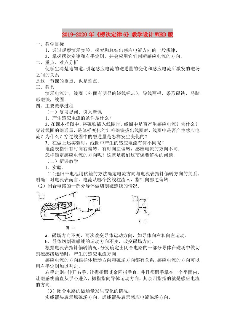 2019-2020年《楞次定律6》教学设计WORD版