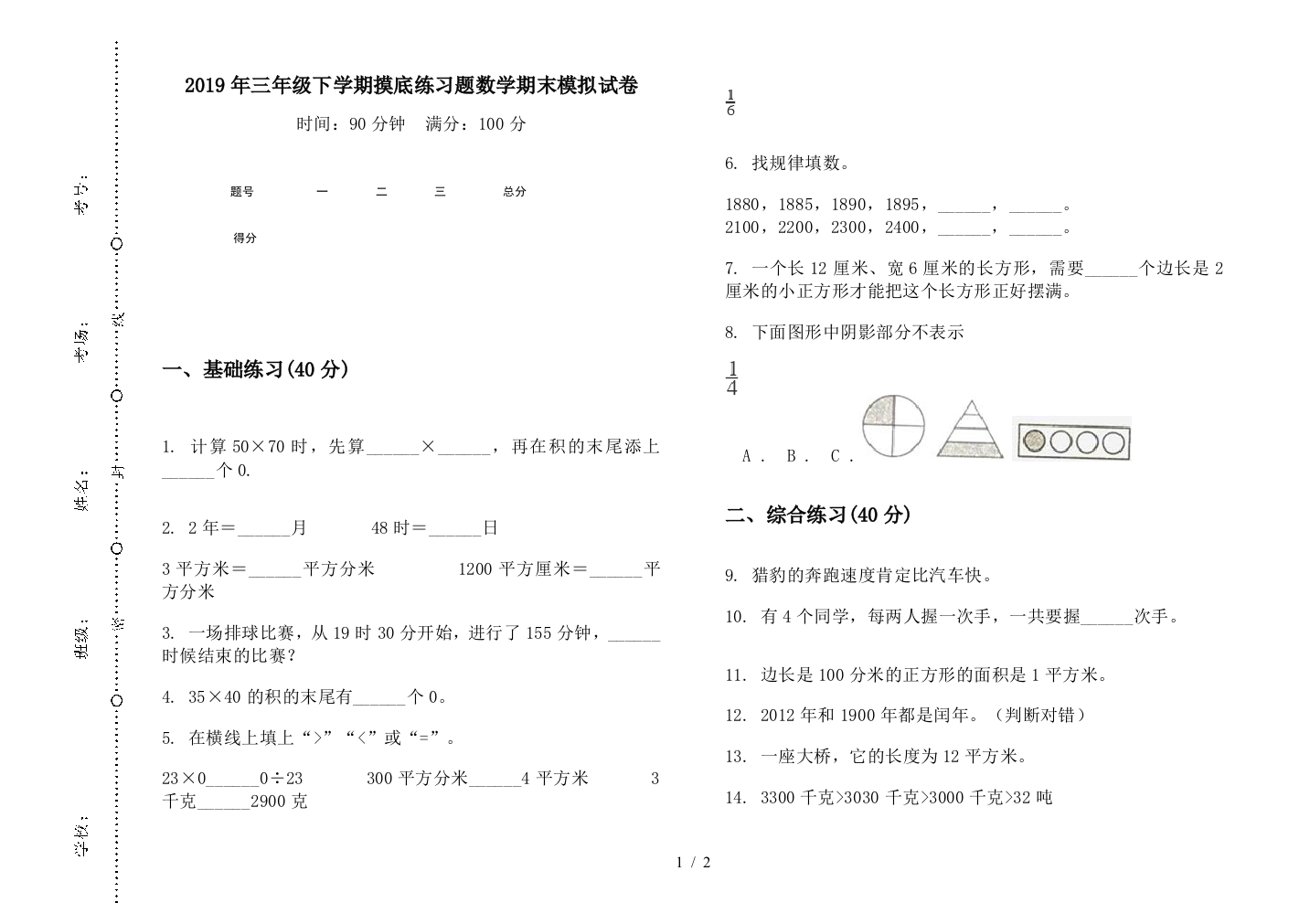 2019年三年级下学期摸底练习题数学期末模拟试卷