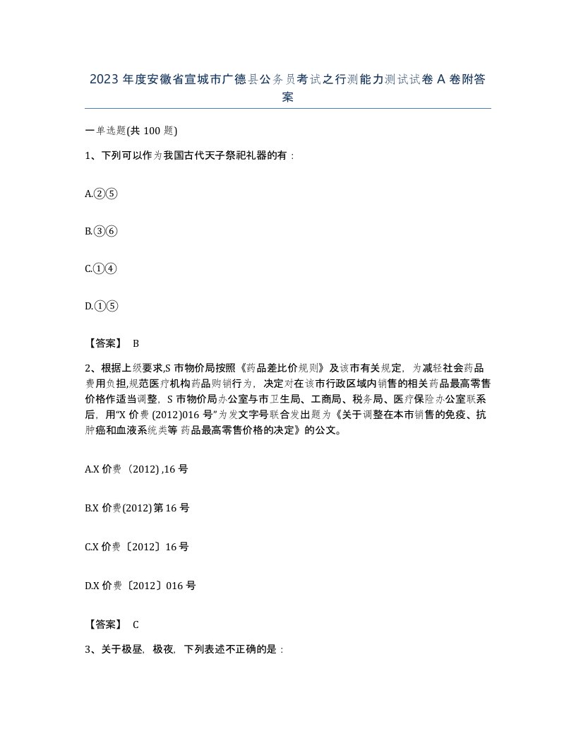 2023年度安徽省宣城市广德县公务员考试之行测能力测试试卷A卷附答案