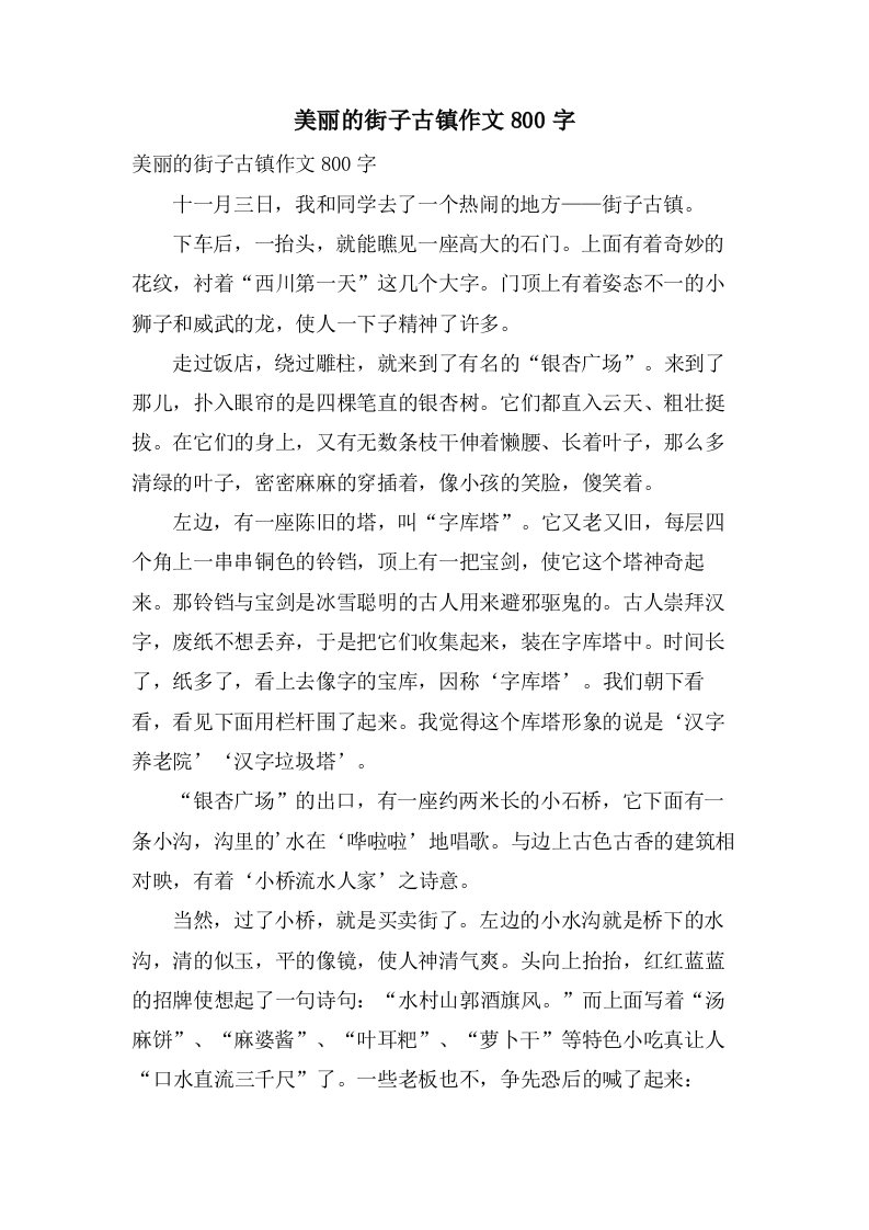 美丽的街子古镇作文800字