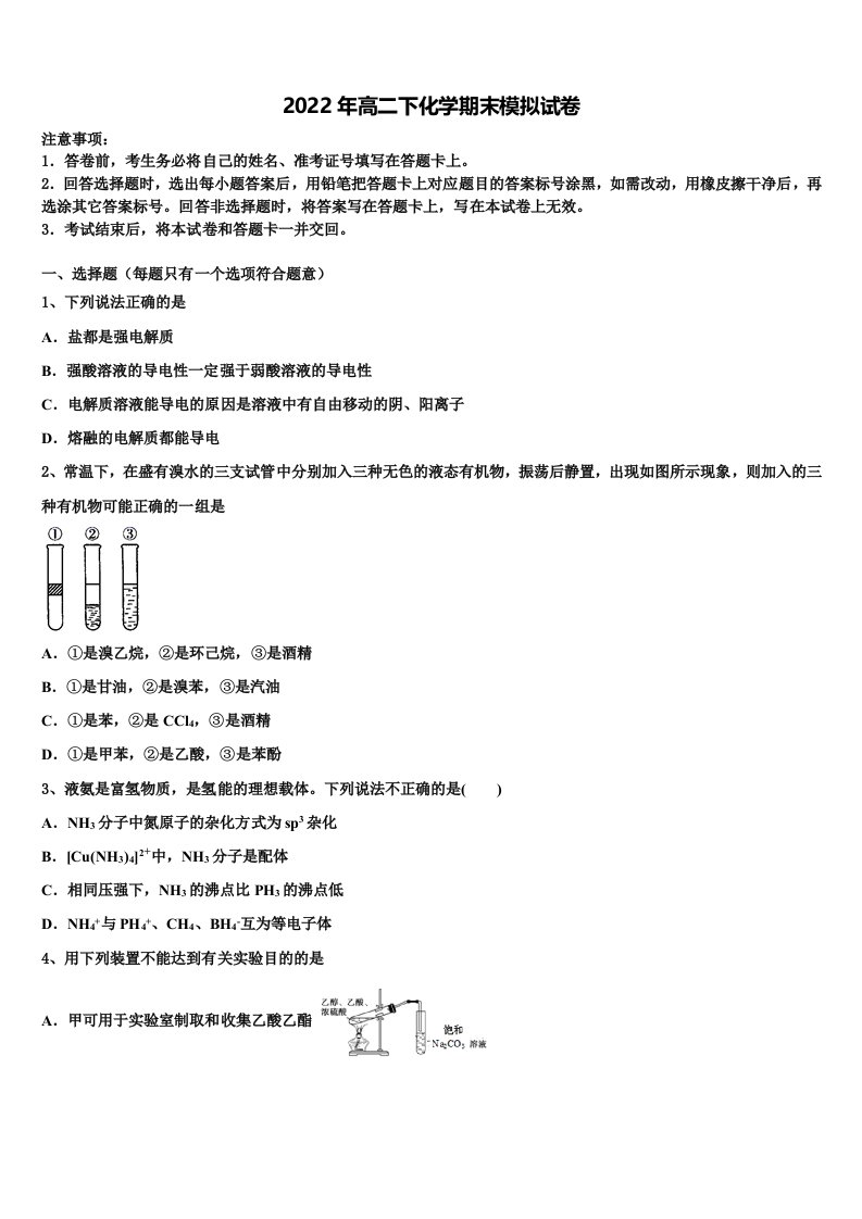 山东省桓台第一中学2022年化学高二下期末检测模拟试题含解析