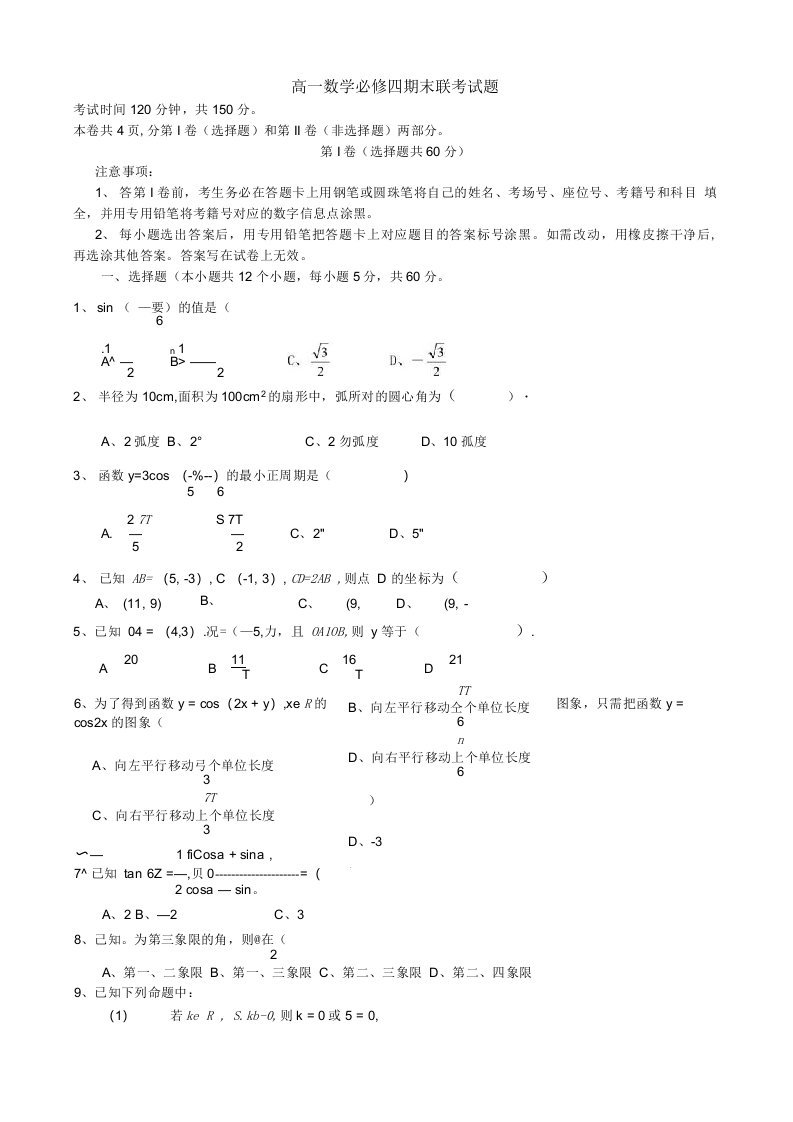 13-14学年高一数学必修四期末试题