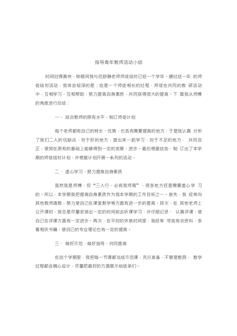 指导青年教师活动小结