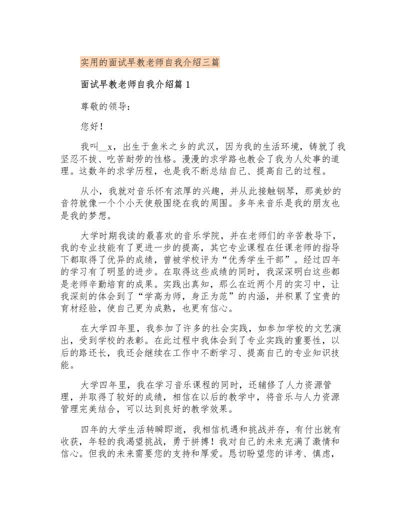 实用的面试早教老师自我介绍三篇