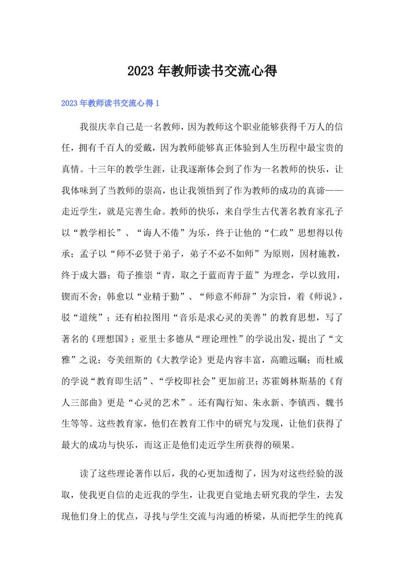 教师读书交流心得