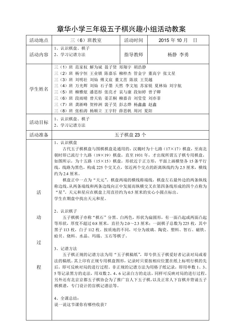 章华小学三年级五子棋兴趣小组活动教案