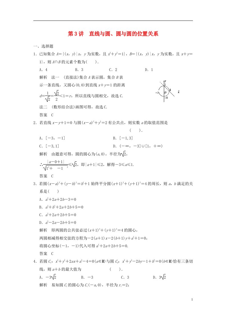 高考数学一轮复习