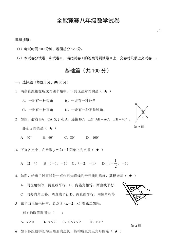 2023年度全能竞赛八年级科学试卷