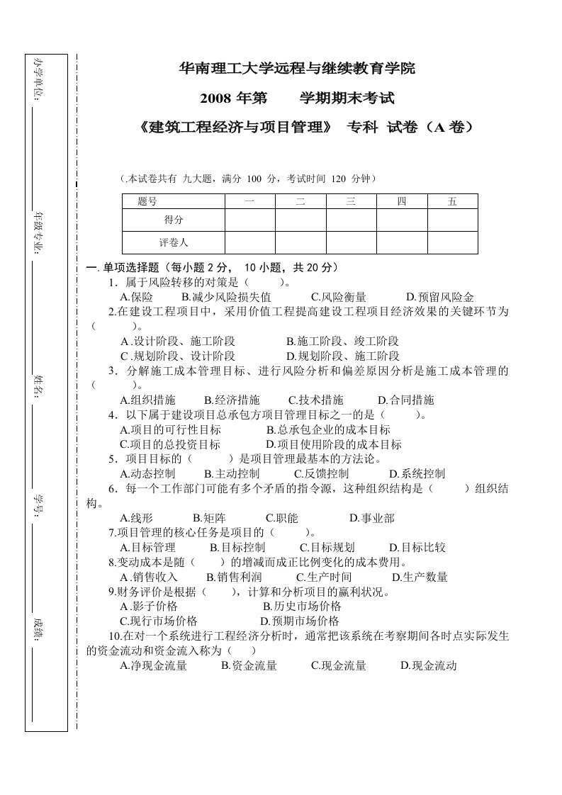 工程经济与项目管理A卷