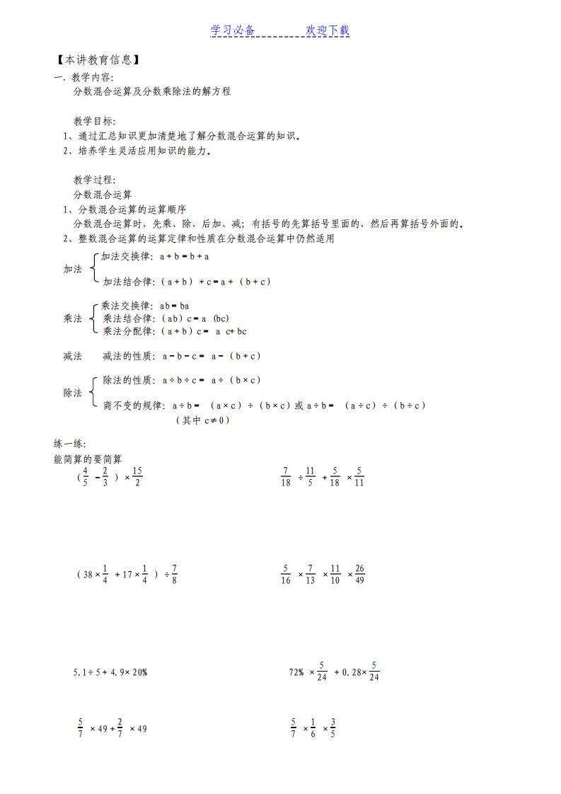 北师大五年级下数学分数乘除法混合运算