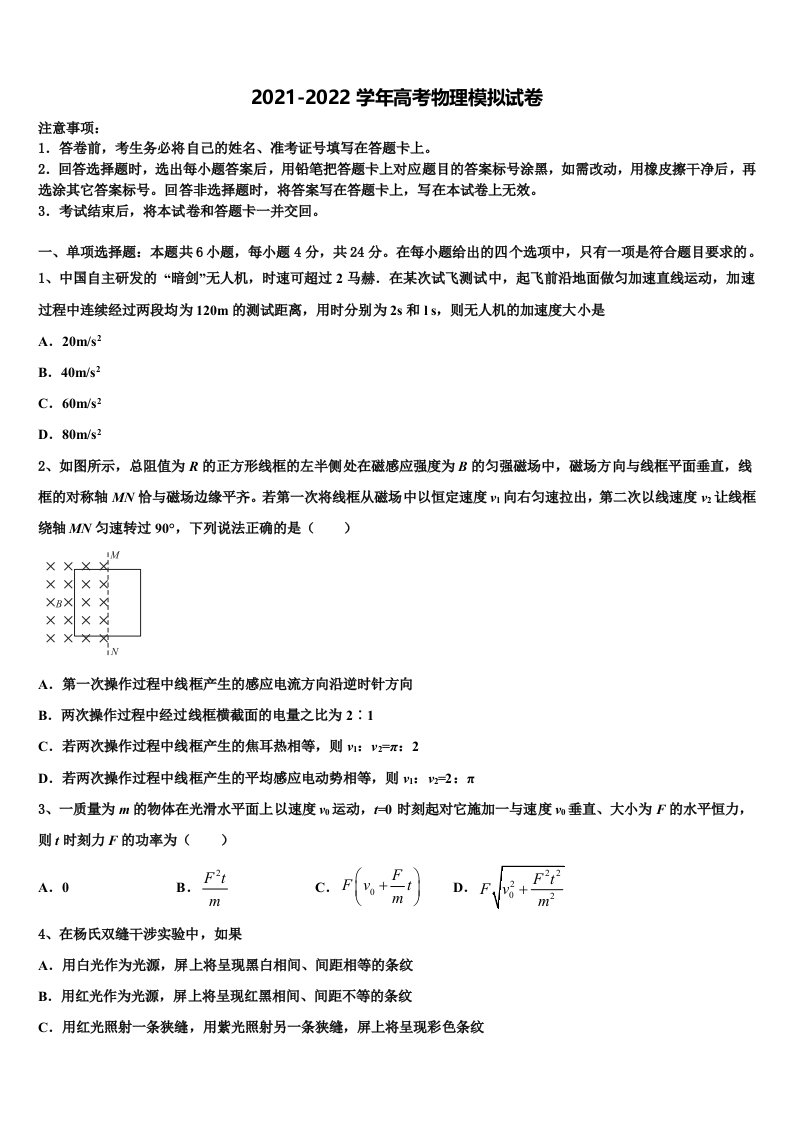 2022年内蒙古通辽市科左后旗甘旗卡二中高三第五次模拟考试物理试卷含解析