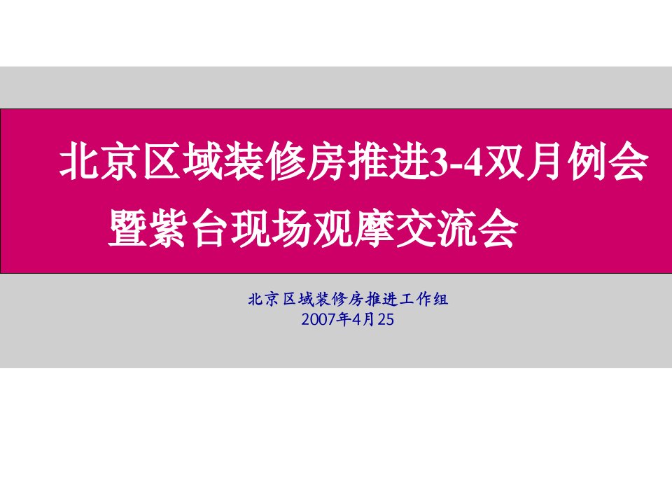 万科企业管理-北京万科紫台精装产品手册71页