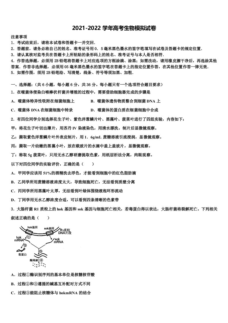 2022届贵州省黔南州都匀第一中学高三六校第一次联考生物试卷含解析