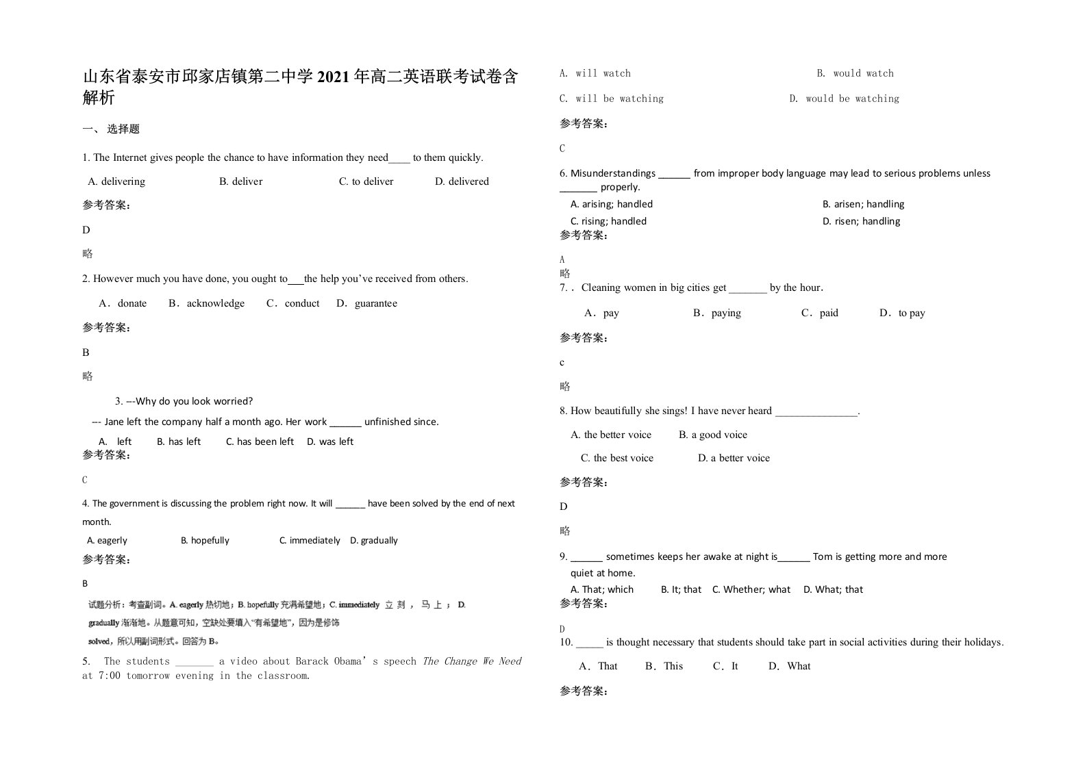 山东省泰安市邱家店镇第二中学2021年高二英语联考试卷含解析