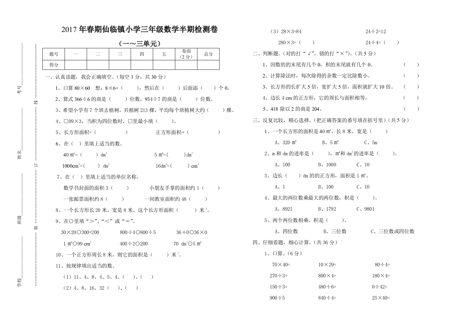 2017年春期三年级数学半期