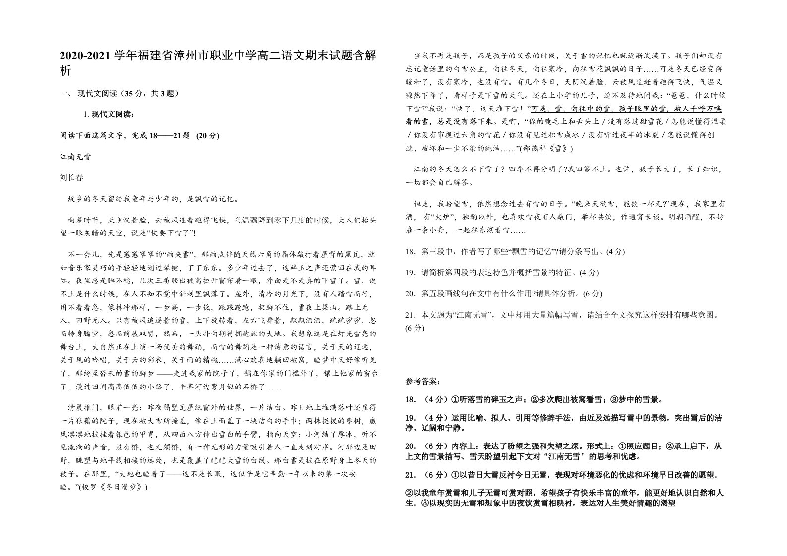 2020-2021学年福建省漳州市职业中学高二语文期末试题含解析