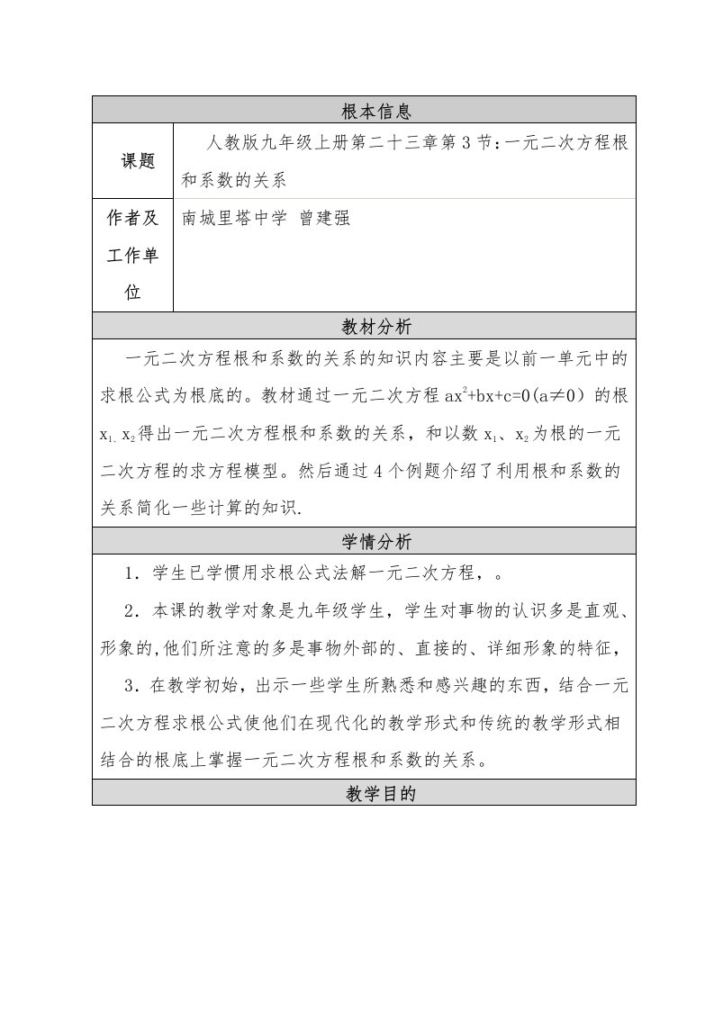 初中数学教学设计及反思[1]