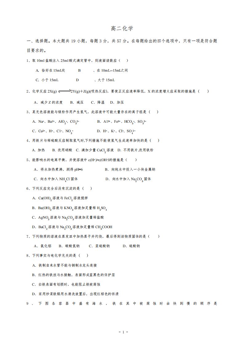 高二化学试题及答案
