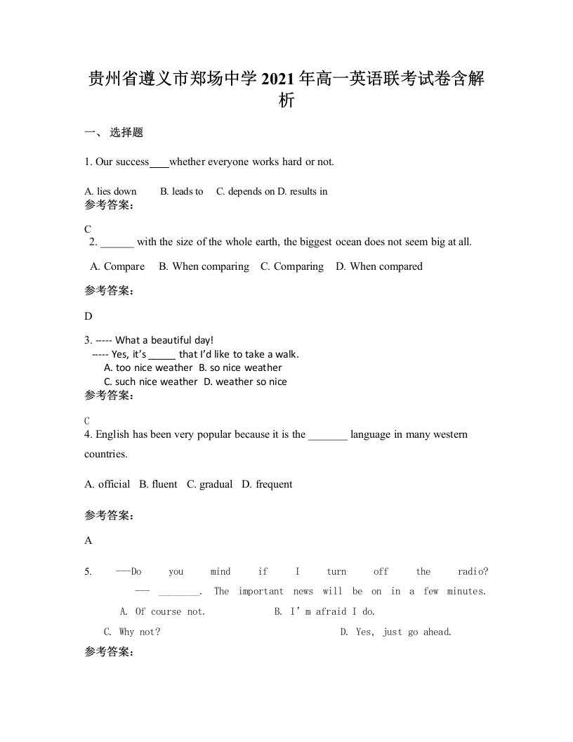 贵州省遵义市郑场中学2021年高一英语联考试卷含解析