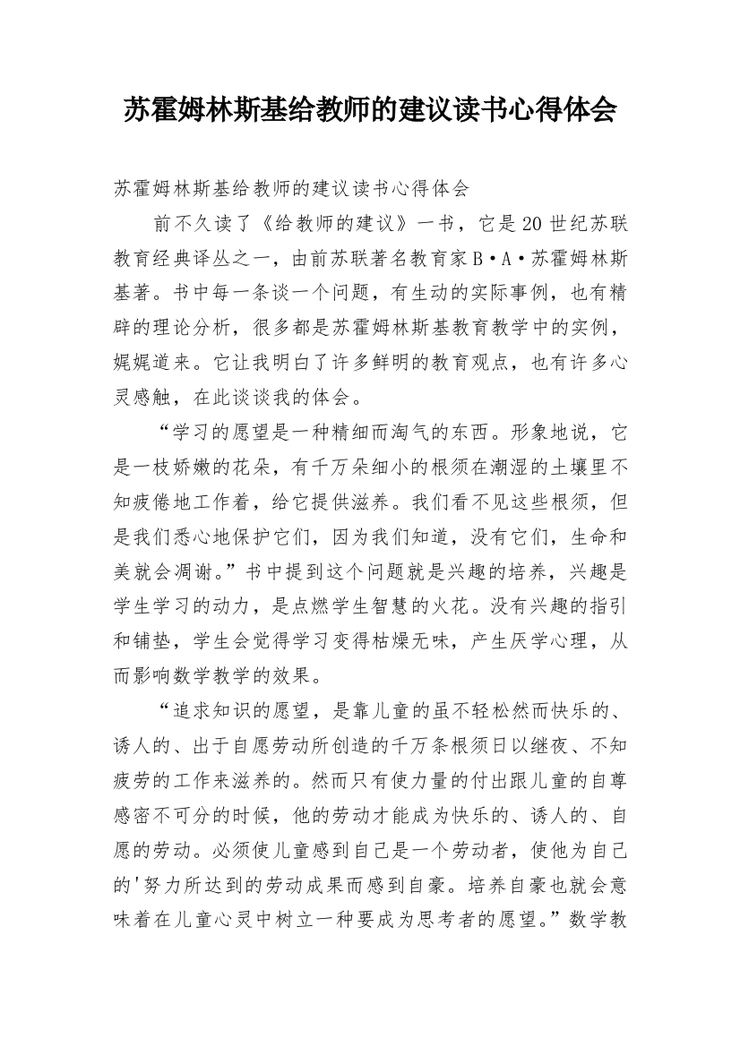 苏霍姆林斯基给教师的建议读书心得体会